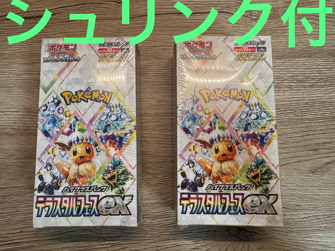 ポケモンカード　テラスタルフェス　2BOXセット 　シュリンク付