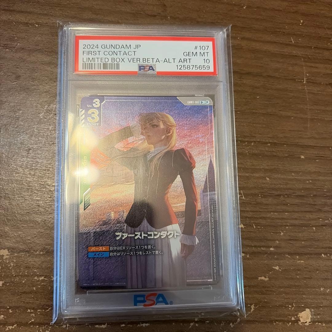 ガンダムカードゲーム β版 ファーストコンタクト パラレル PSA10