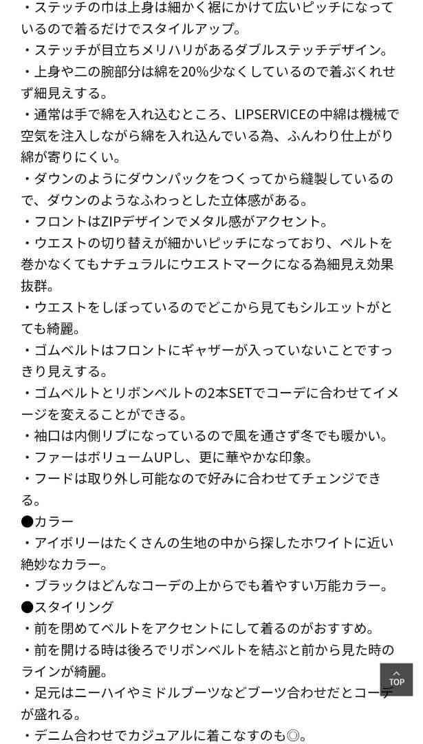 LIP SERVICE ボリュームファーフェイクダウンコート