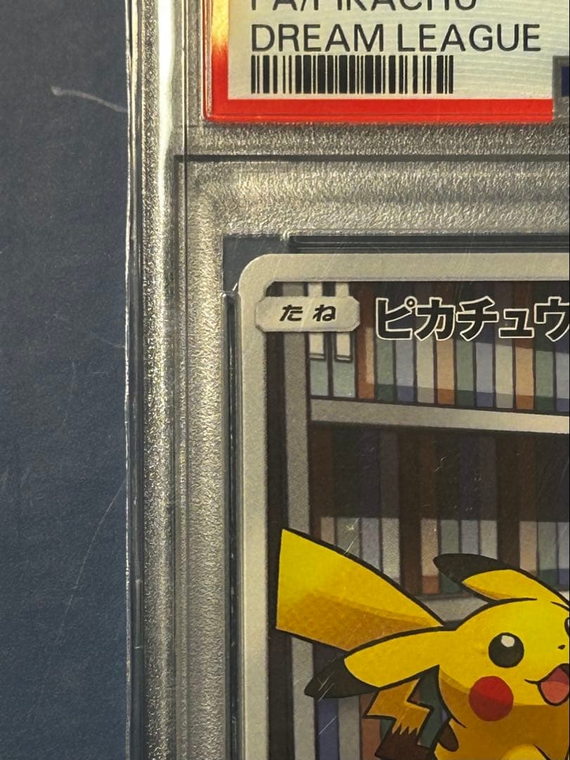 ピカチュウ CHR SM11b PSA10