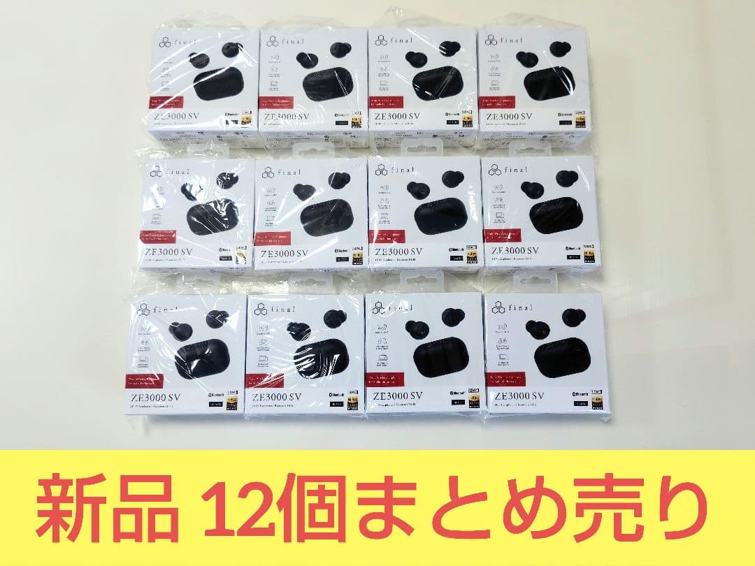 新品未開封 ワイヤレスイヤホン『final ZE3000 SV』12個まとめ売り