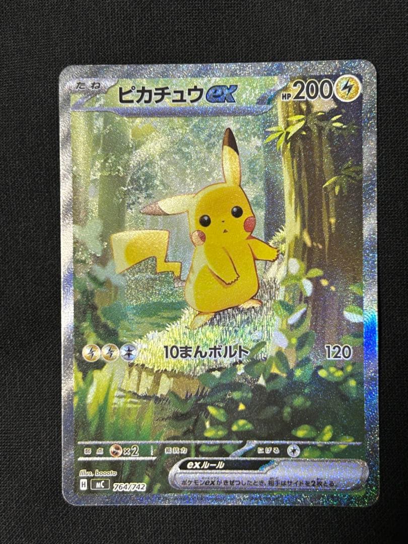 【24時間以内発送】ピカチュウex SAR MC 764/742