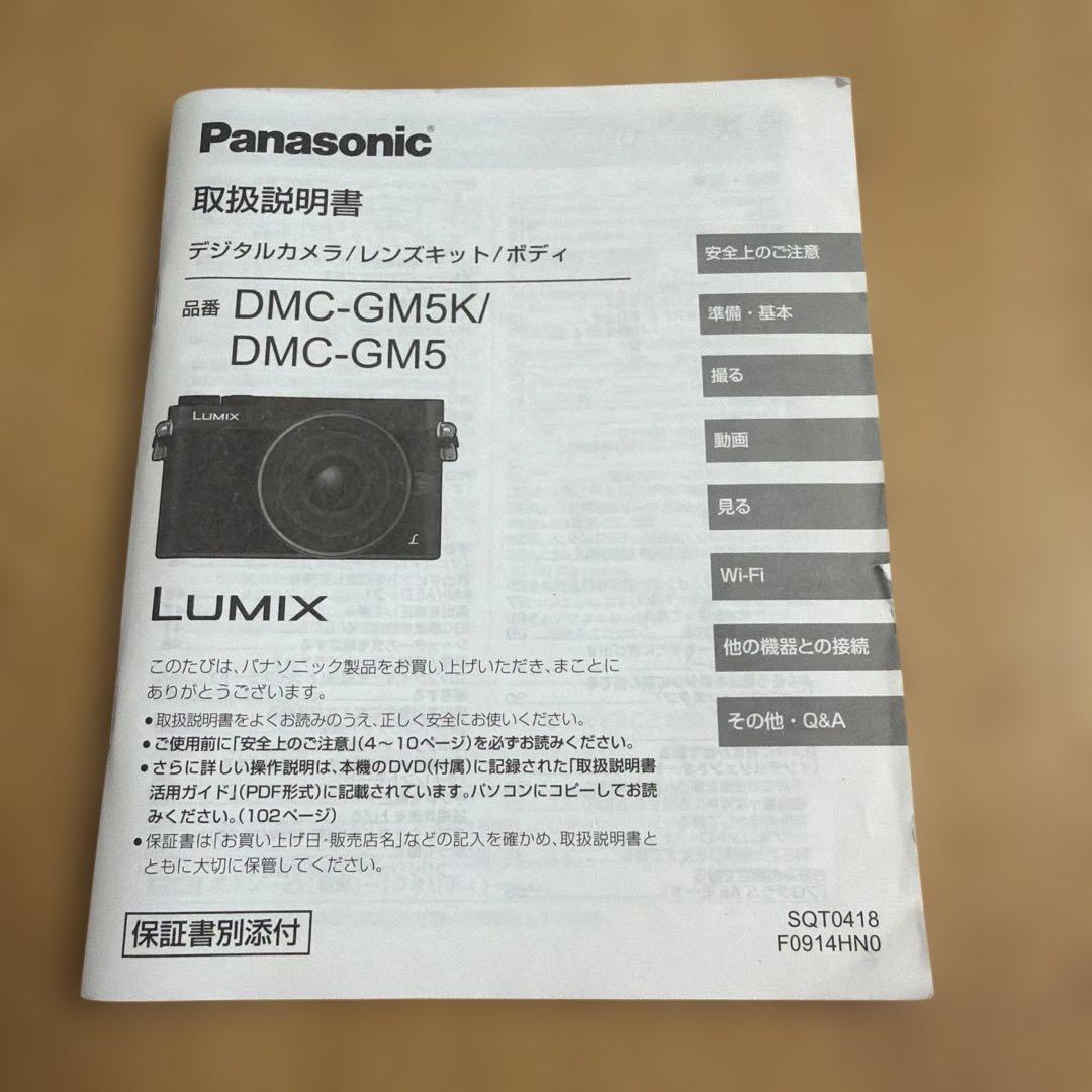 Panasonic LUMIX G DMC-GM5 ミラーレス一眼レンズキット