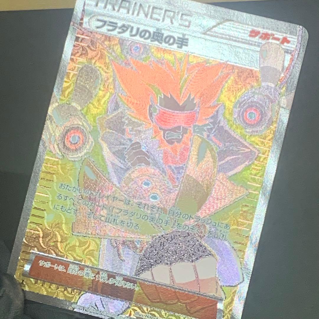 フラダリ SR フラダリの奥の手 SR 2枚セット