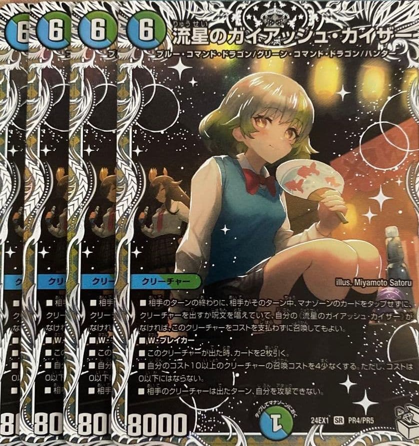 流星のガイアッシュカイザー　キャラトレジャー　4枚