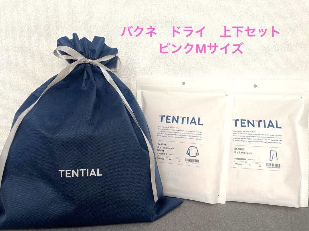 新品未開封TENTIAL テンシャル BAKUNE Dry 上下セット M