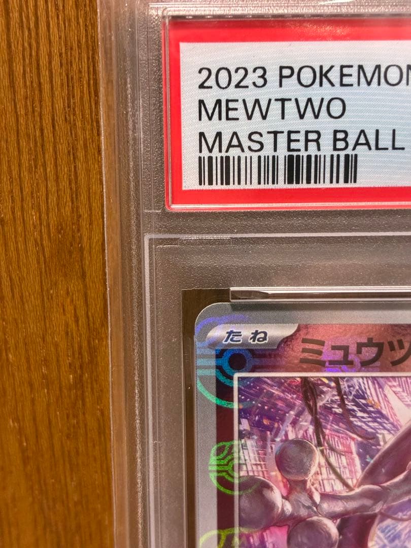 【PSA10】ミュウツー マスターボール