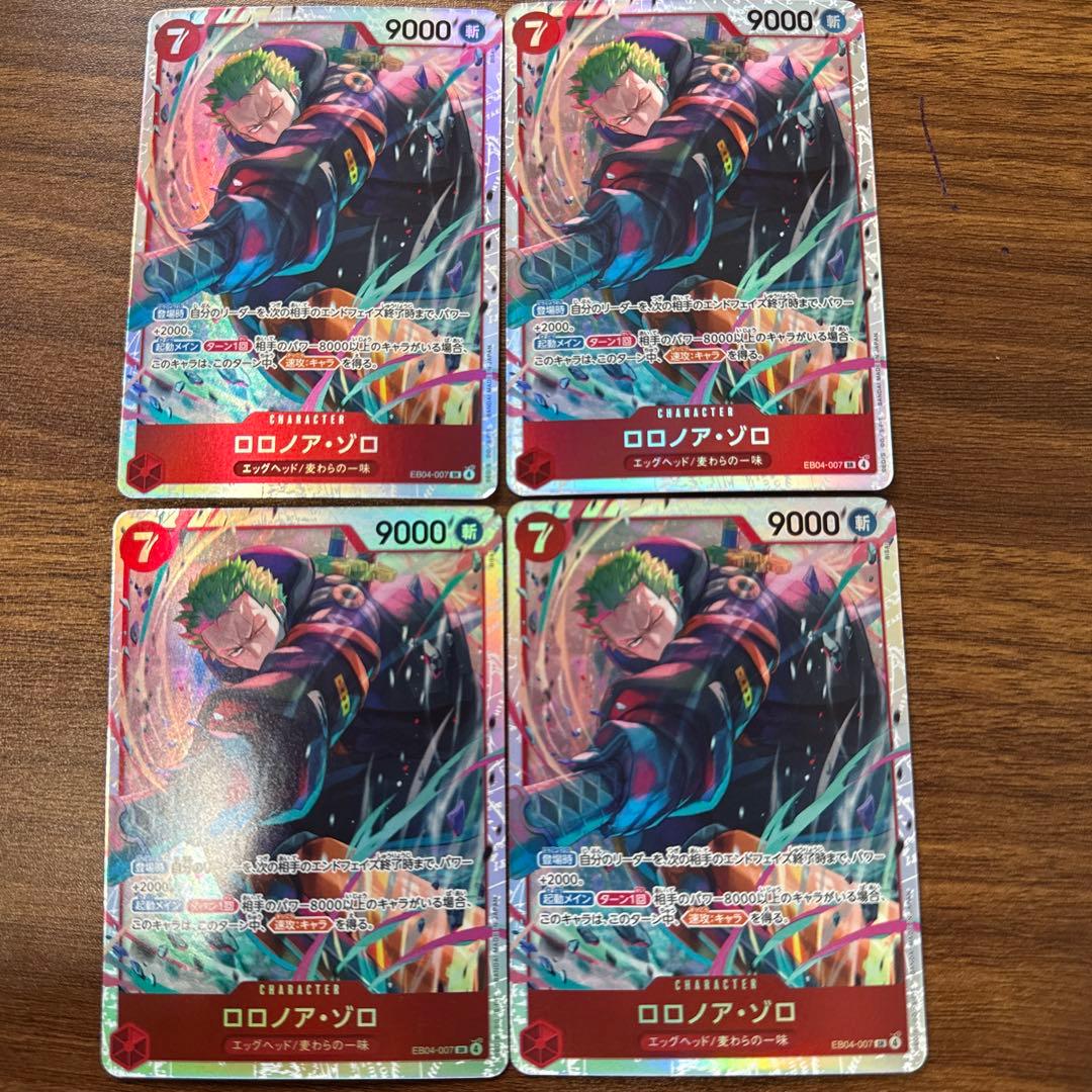 ワンピース カードゲーム ロロノア・ゾロ SR EB04-007 4枚