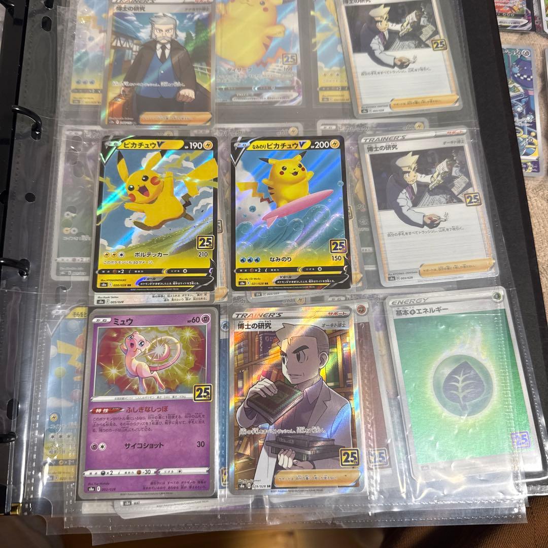 そらをとぶピカチュウVMAX RRR S8a 25th ANNIVERSARY…