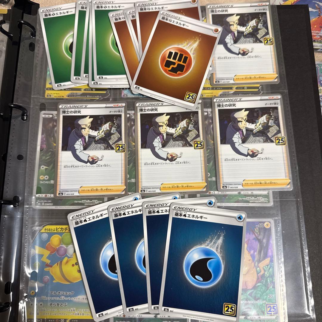 そらをとぶピカチュウVMAX RRR S8a 25th ANNIVERSARY…