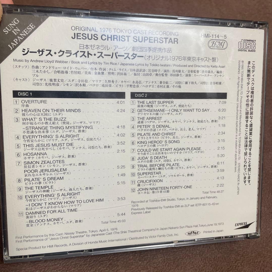 劇団四季提携作品 ジーザスクライストスーパースター