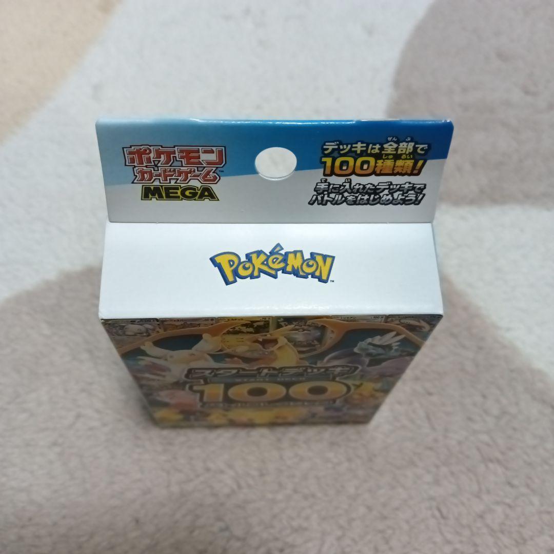 メガドリーム シュリンク付き×1 スタートデッキ100 バトルコレクション×2