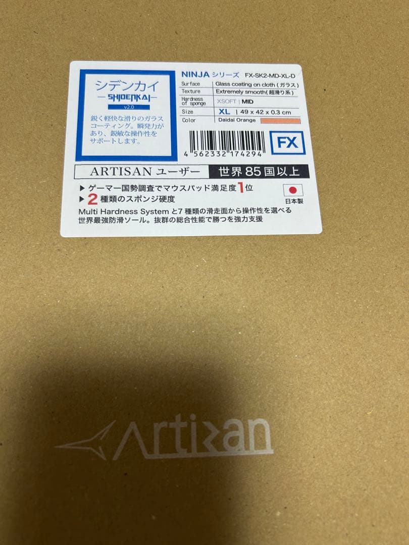 ARTISAN 紫電改v2 シデンカイv2 MID XL 3枚セット
