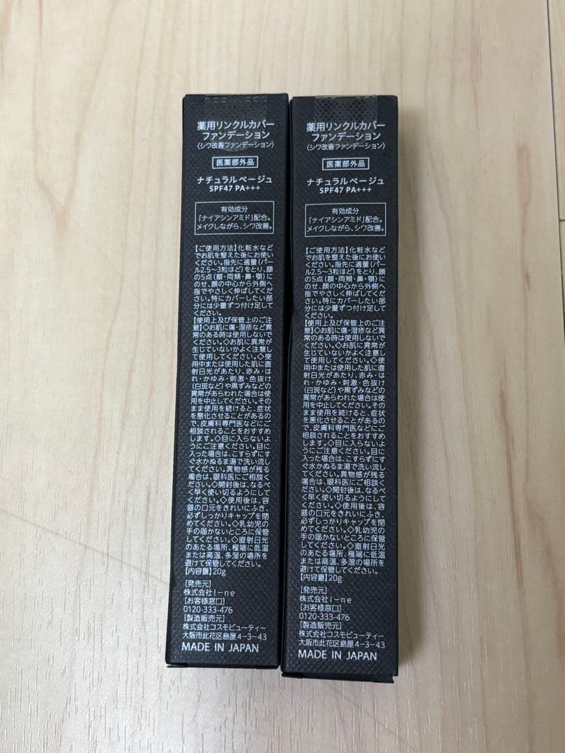 WrinkFade 薬用リンクルカバーファンデーション2本セット