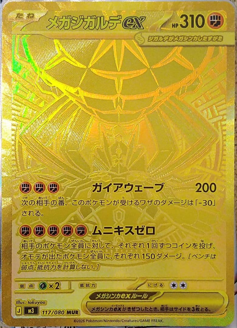 ポケモンカード　メガジカルデex　MUR