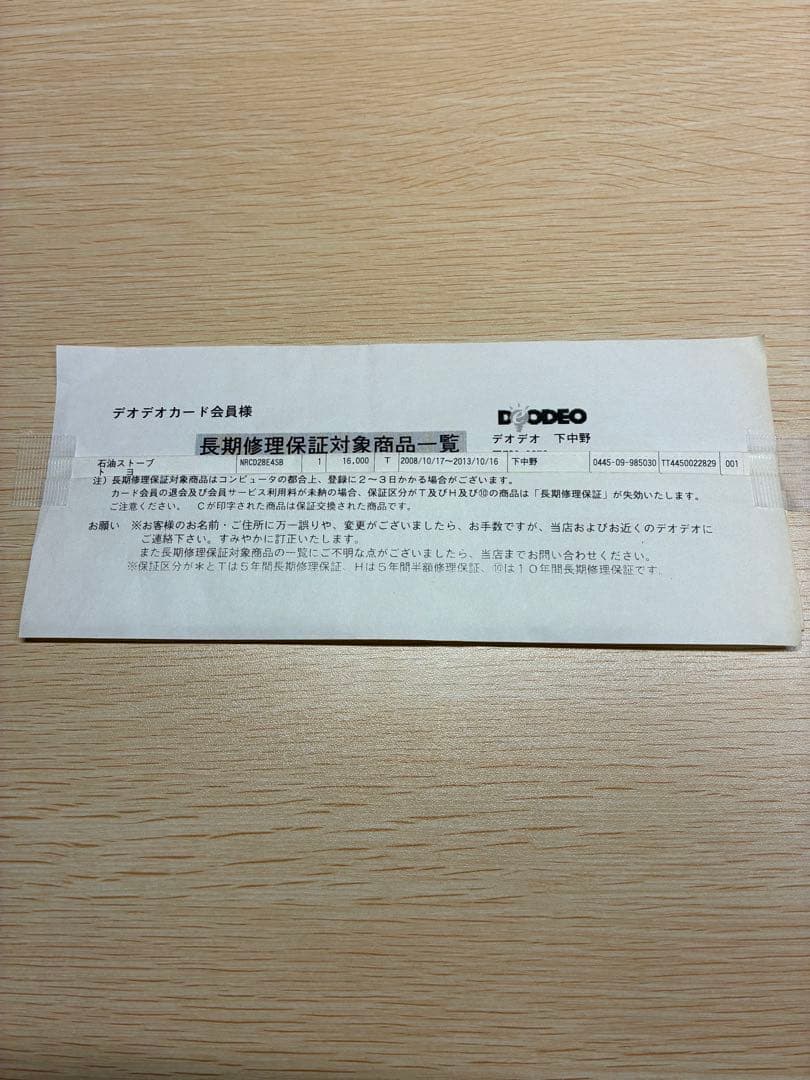 トヨトミ 灯油ストーブ NRC-D28E4 取扱説明書付き