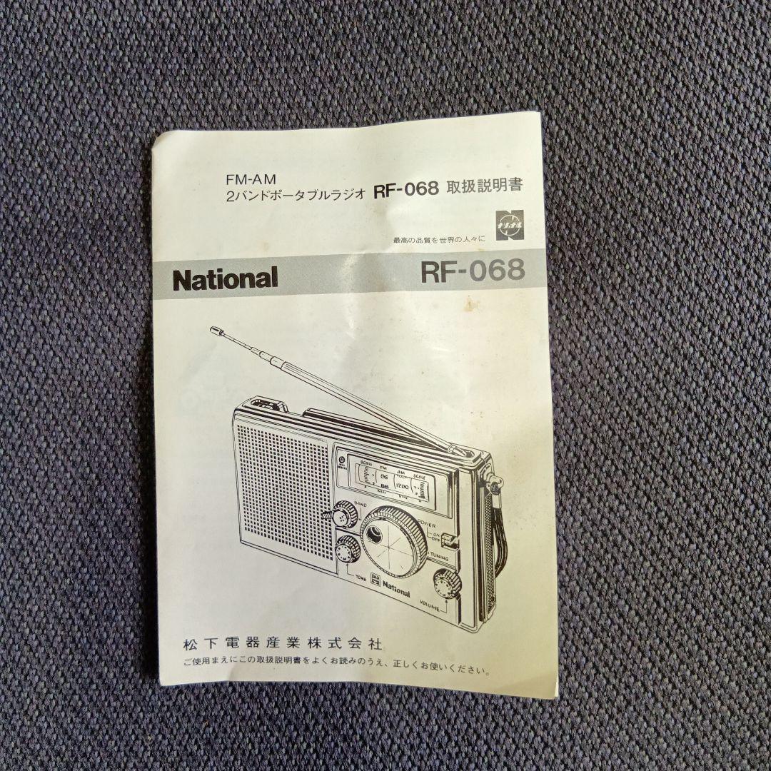 ナショナル　ラジオ