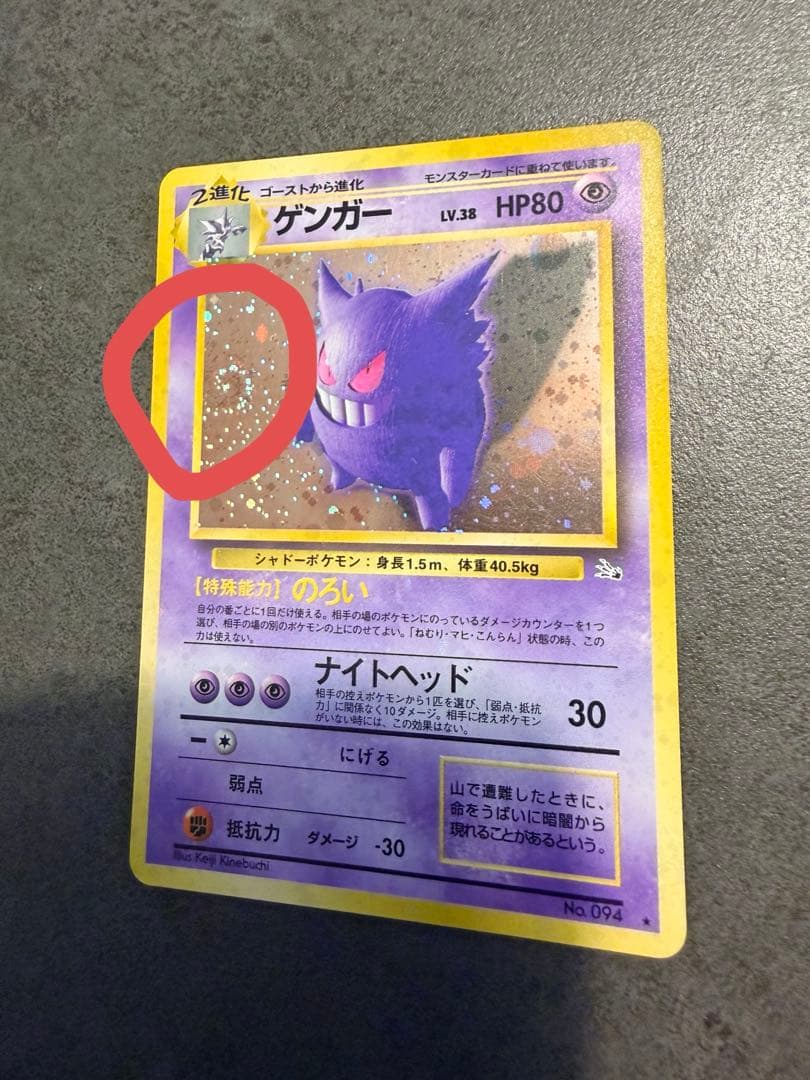 【渦巻ホロあり！】ポケモンカード　ゲンガー 第3弾拡張パック 化石の秘密　旧裏