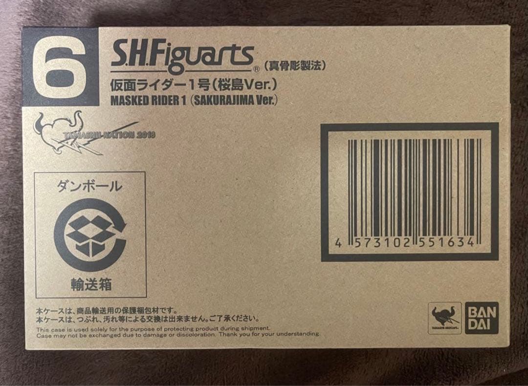 未開封 S.H.Figuarts 真骨彫製法 仮面ライダー1号 桜島Ver.