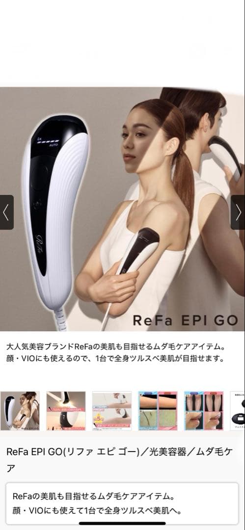 ReFa EPI GO(リファ エピ ゴー)／光美容器／ムダ毛ケア　新品未使用