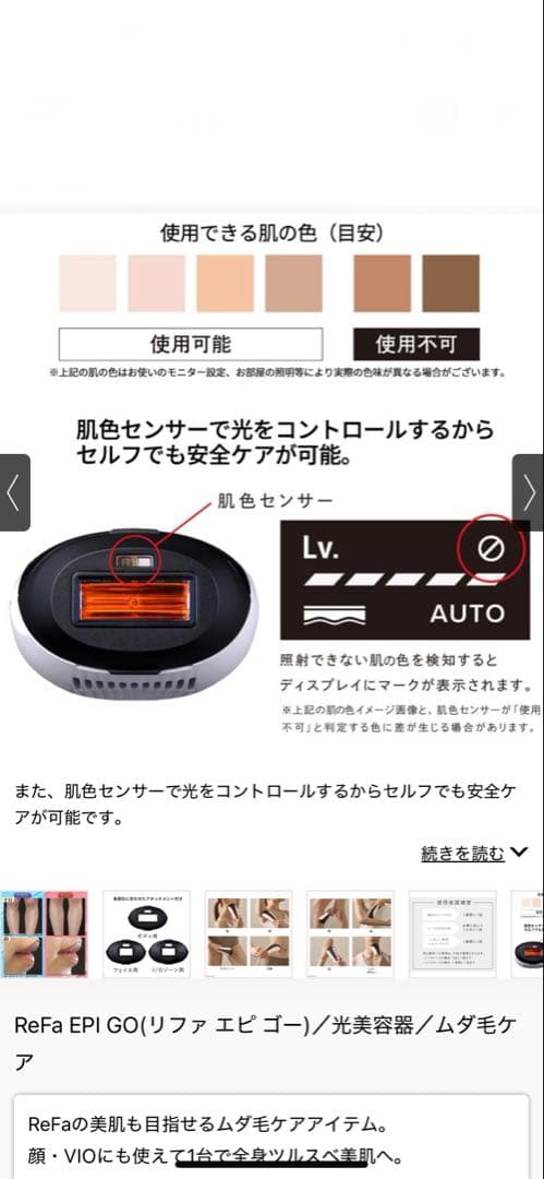 ReFa EPI GO(リファ エピ ゴー)／光美容器／ムダ毛ケア　新品未使用