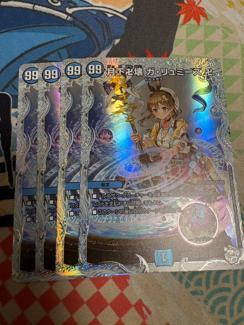 4枚 月下卍壊 ガリュミーズ 卍 ライザのアトリエコラボ