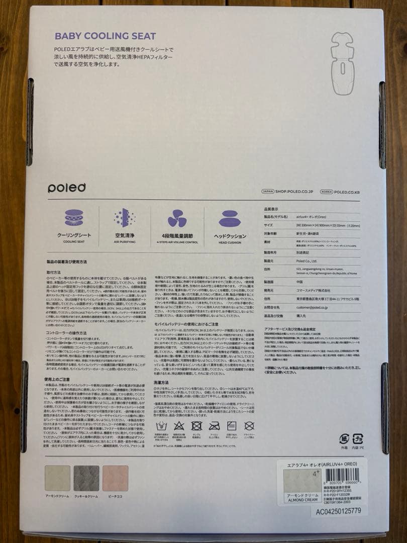 新品未使用未開封 エアラブ4プラス オレオ アーモンドクリーム