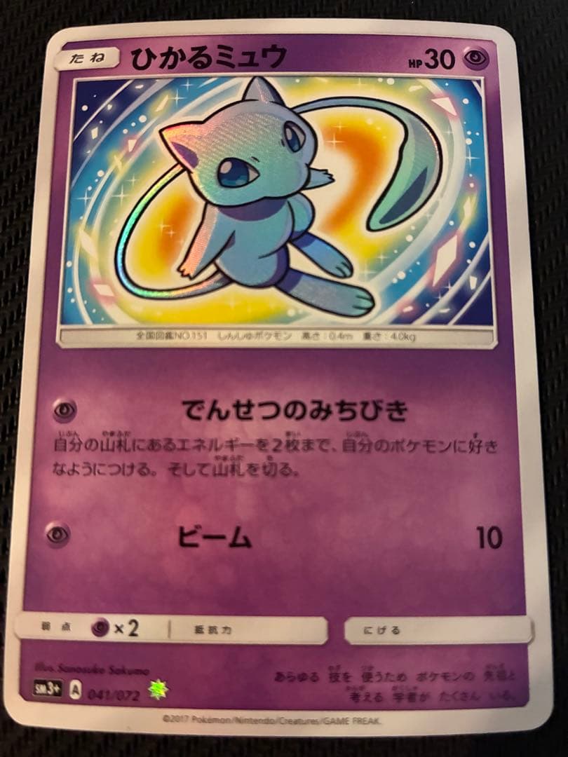 ひかるミュウ ☆ SM3+ ひかる伝説 041/072