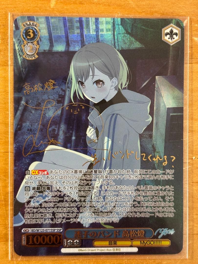 美品 ヴァイス MyGO!!!!! 迷子のバンド 高松燈 SSP サイン