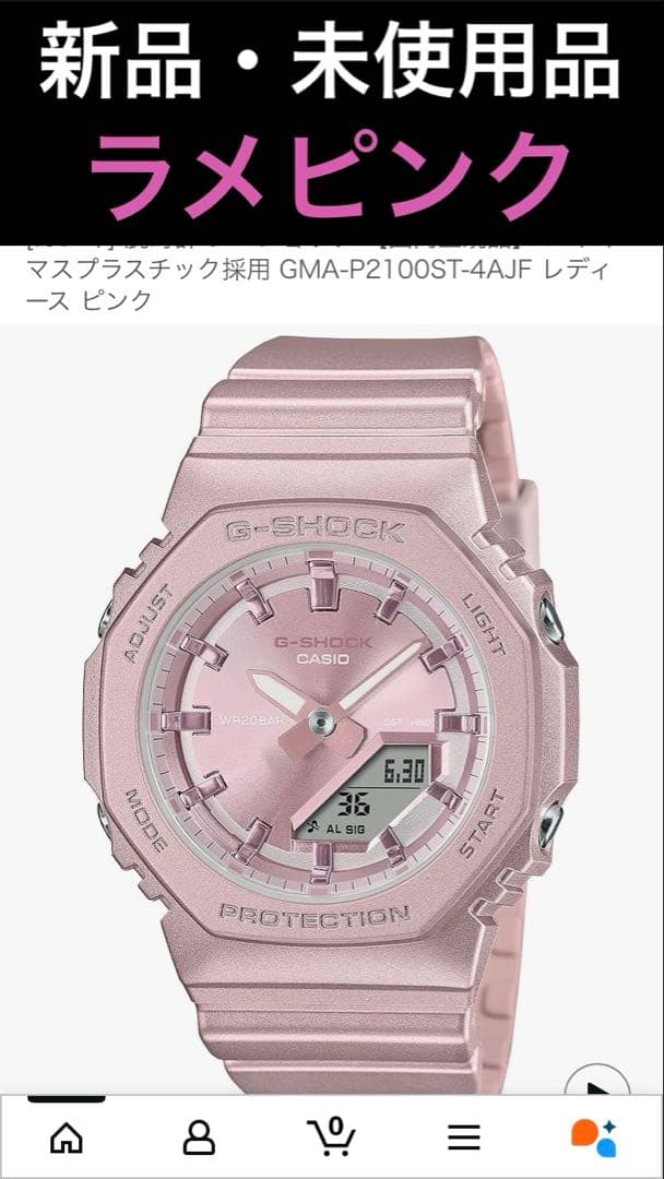 （新品未使用）【G-SHOCK】GMA-P2100ST-4AJF
