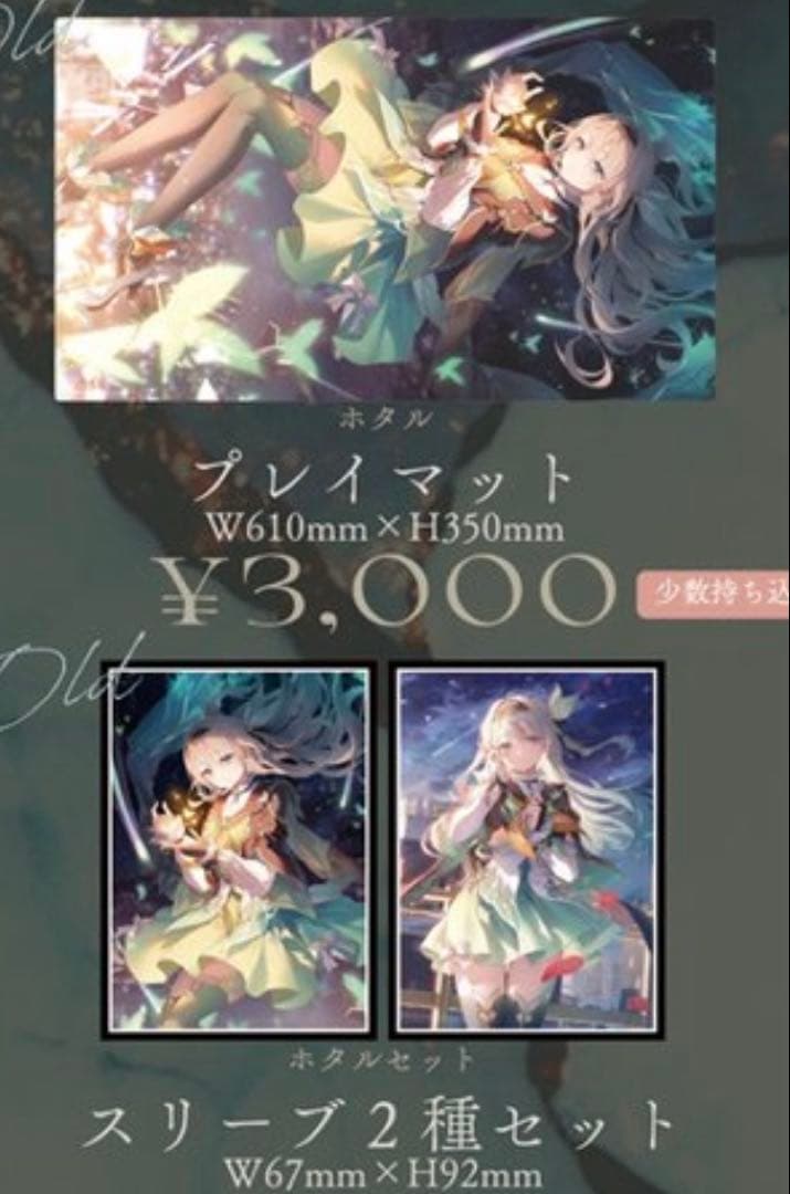 コミケc106 遠坂あさぎ AliceSyndrome スリーブ　プレマ　ホタル