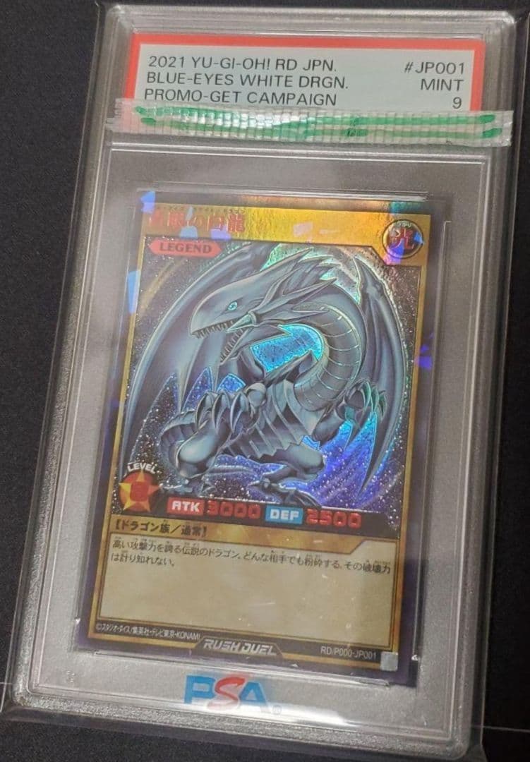 【psa9 】青眼の白龍 SPECIAL RED Ver.