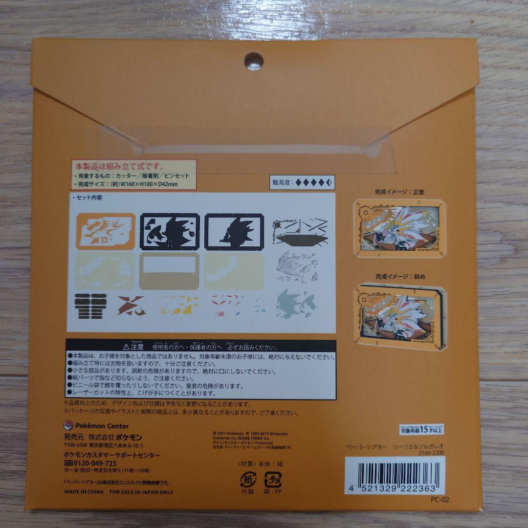 ポケモン リーリエ ペーパーシアター