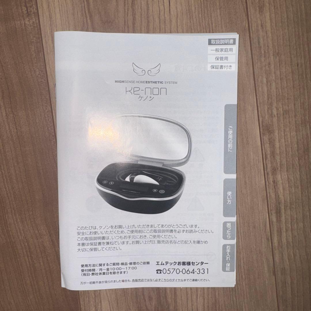 エムテック ケノン KE-NON 光美容器 正規品 マットブラック