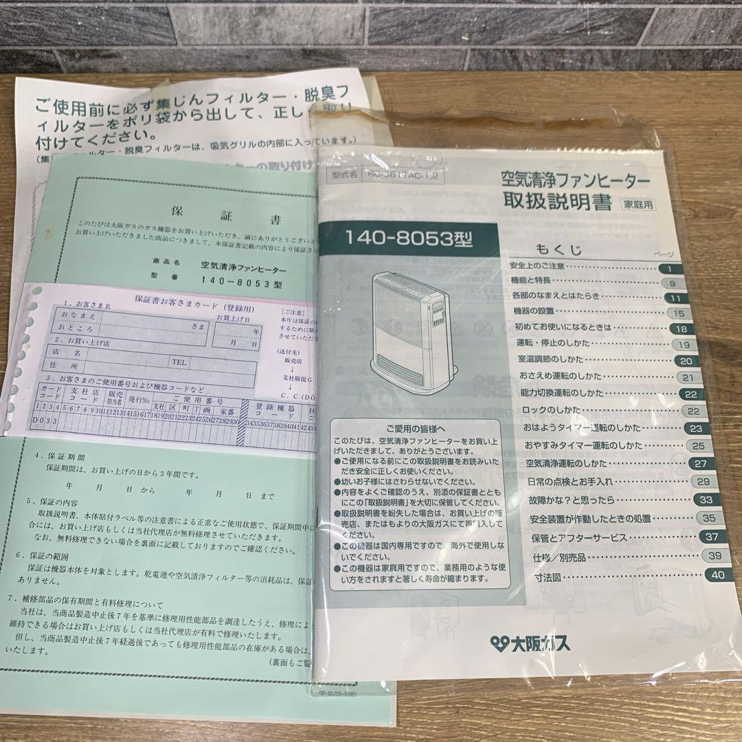新品未使用　Rinnai リンナイ 都市ガス 空気清浄機付き ガスファンヒーター