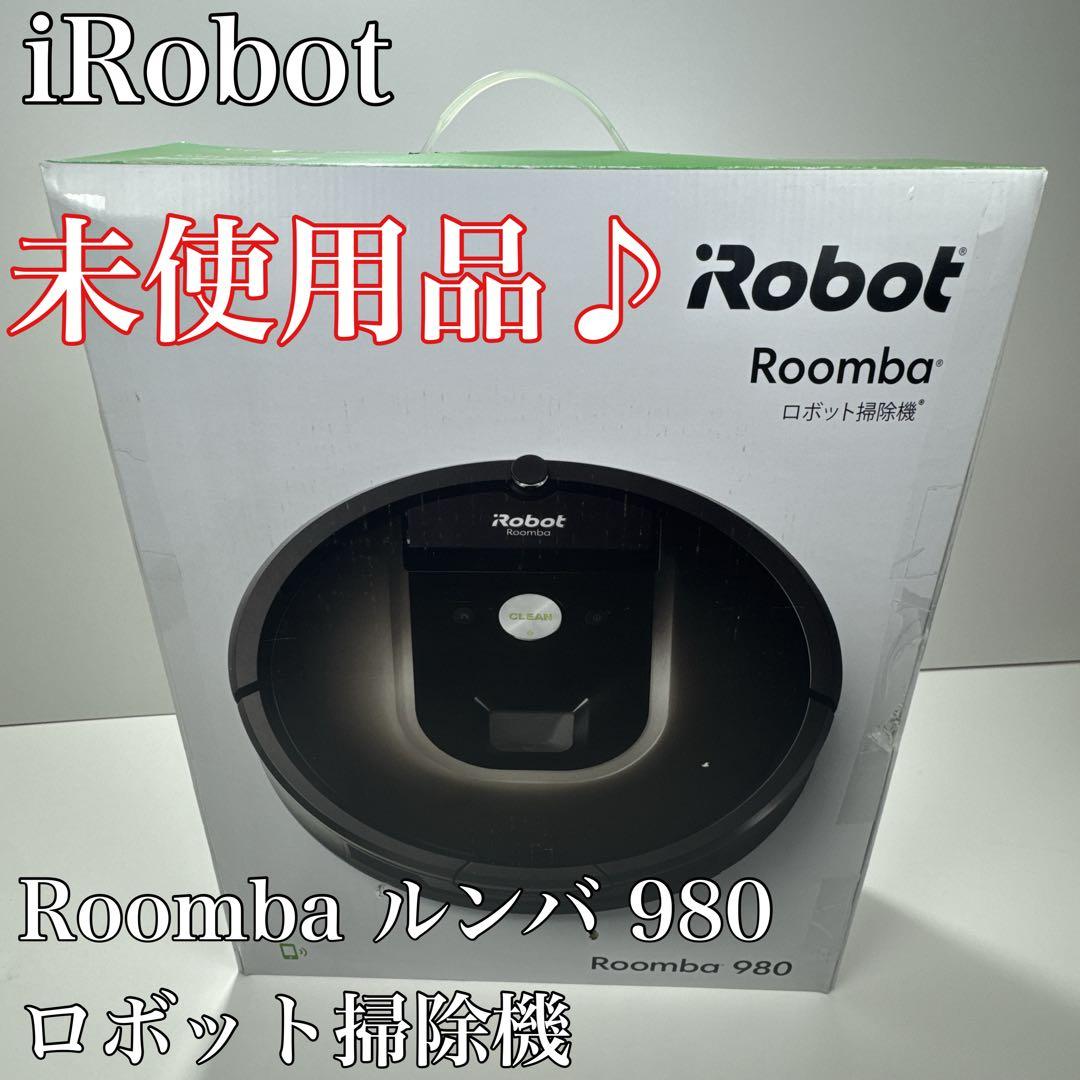 〚未使用品〛✦iRobot Roomba ルンバ 980 ロボット掃除機✦
