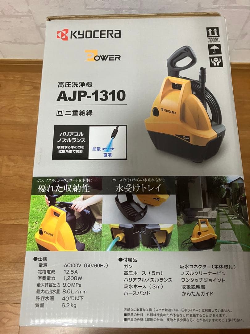 KYOCERA 高圧洗浄機 AJP-1310 本体