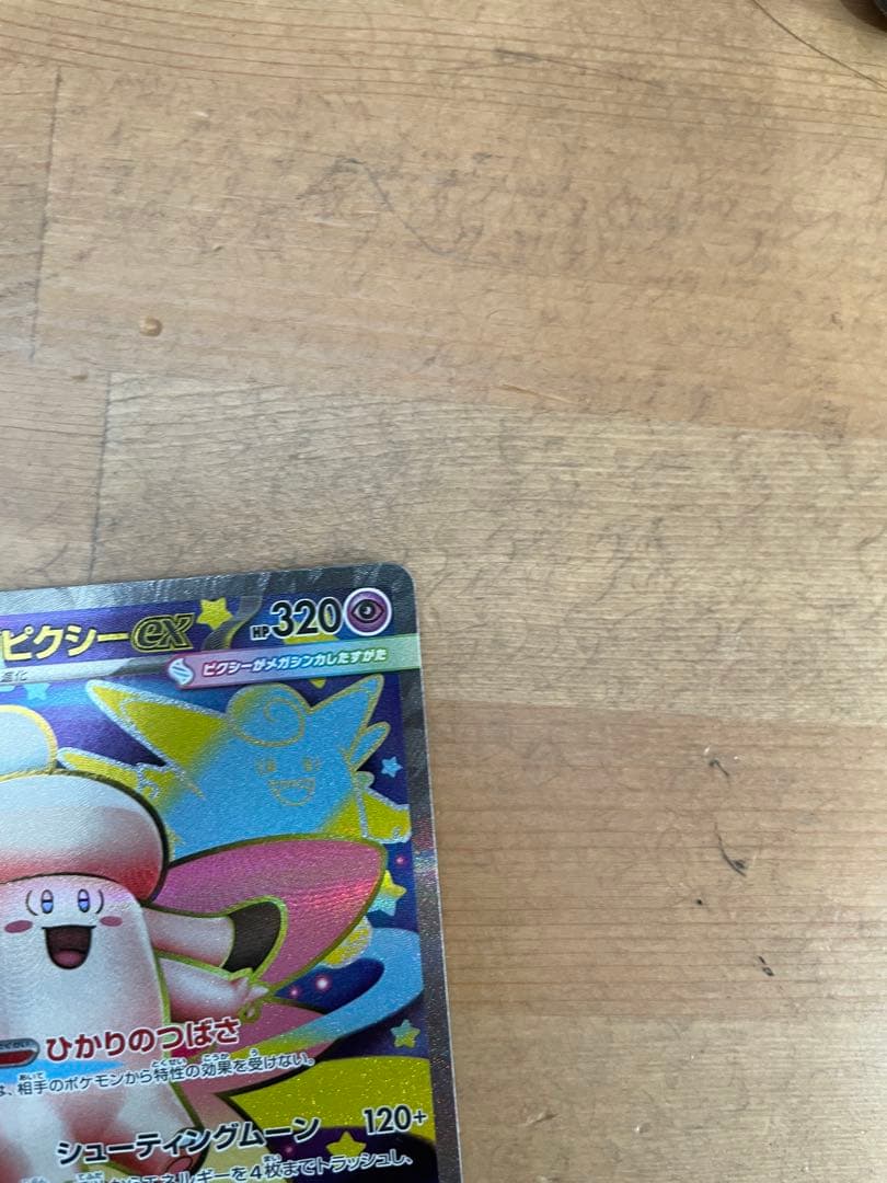 メガピクシーEX フェアリータイプ 320HP