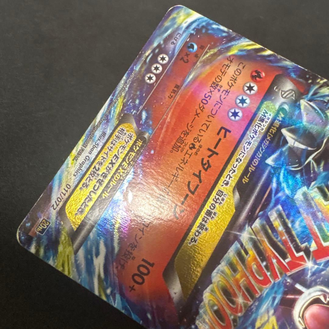 MリザードンEX 20th 011/072 スターターパック