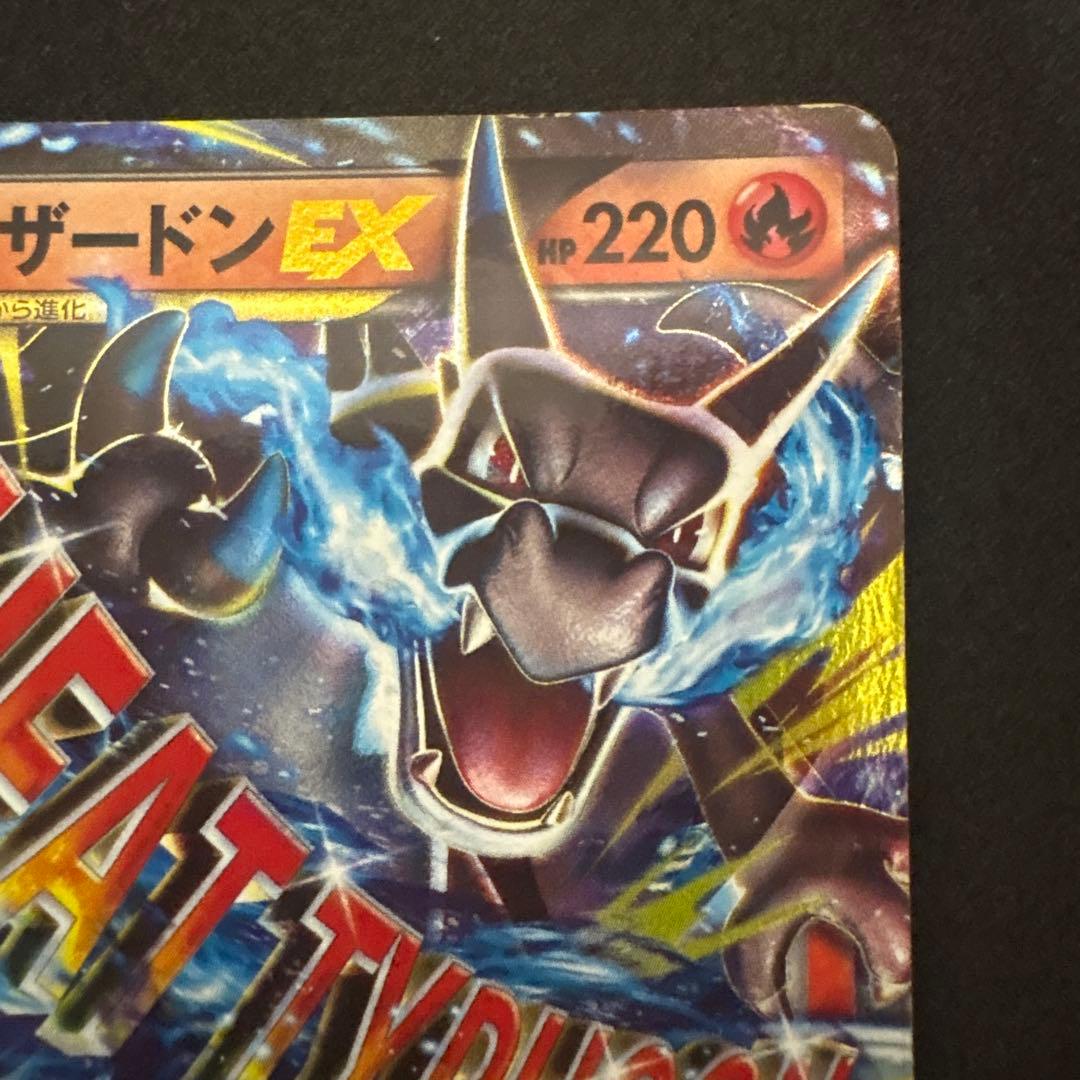 MリザードンEX 20th 011/072 スターターパック