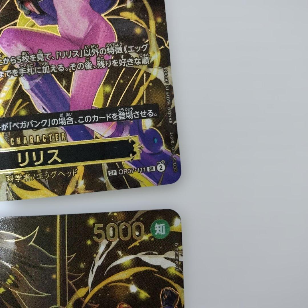 リリス SP OP07-111 ワンピースカード　受け継がれる意志