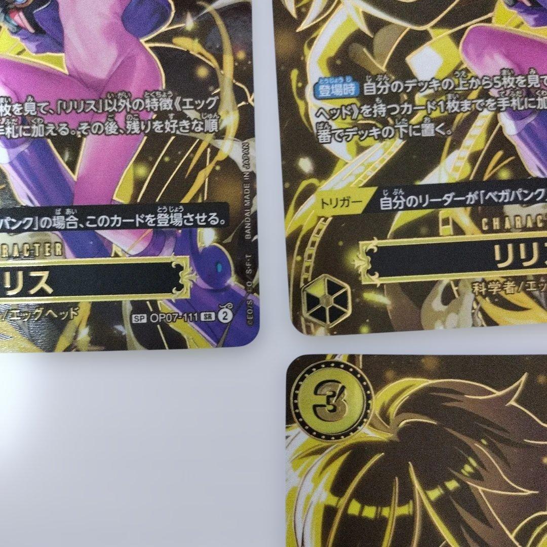 リリス SP OP07-111 ワンピースカード　受け継がれる意志