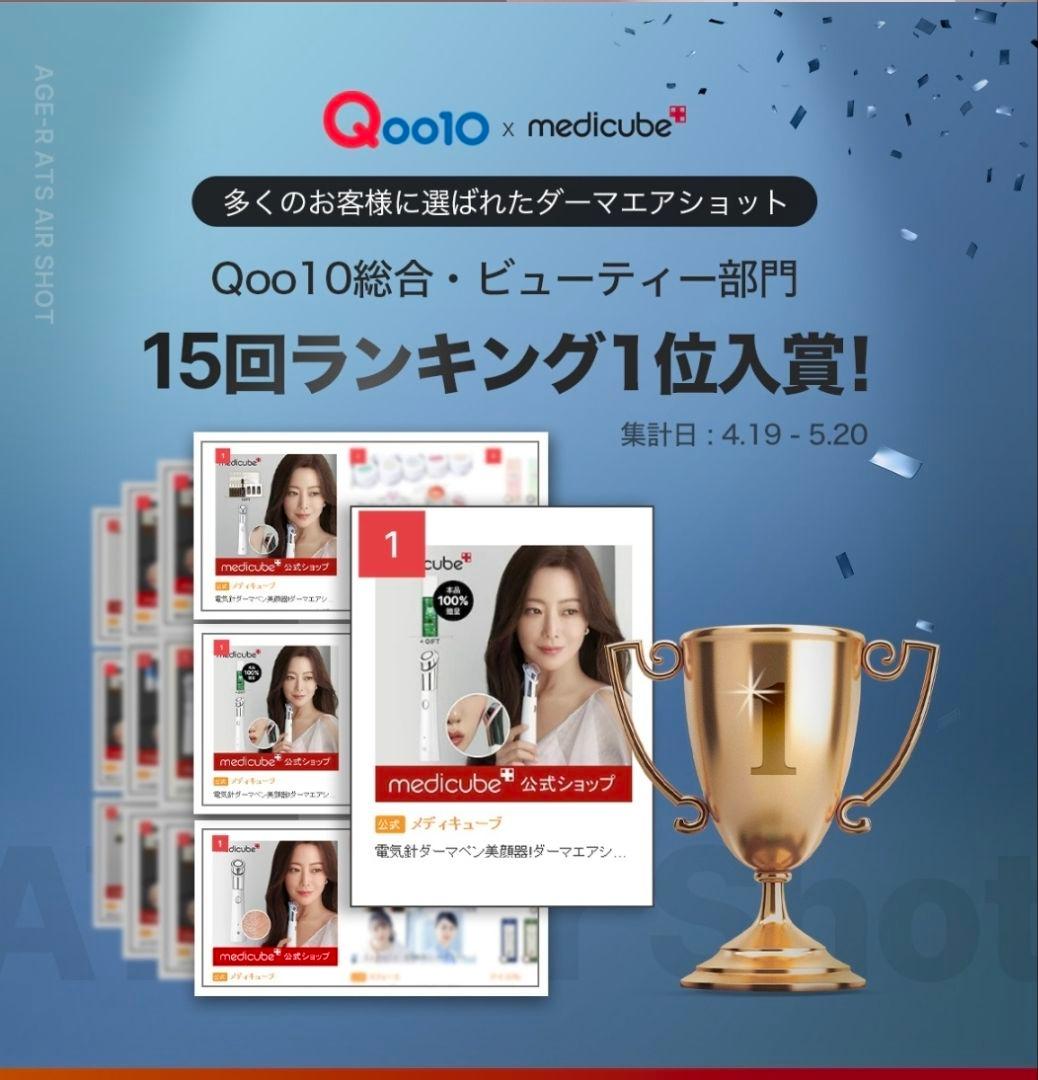 【完売品】MEDICUBE AGE-R Primrose 3点セット 美顔器