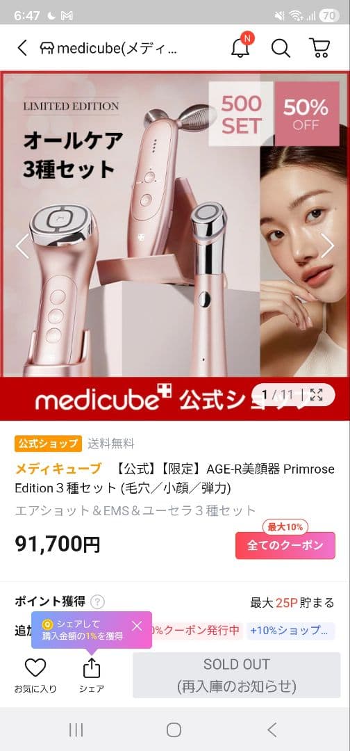 【完売品】MEDICUBE AGE-R Primrose 3点セット 美顔器