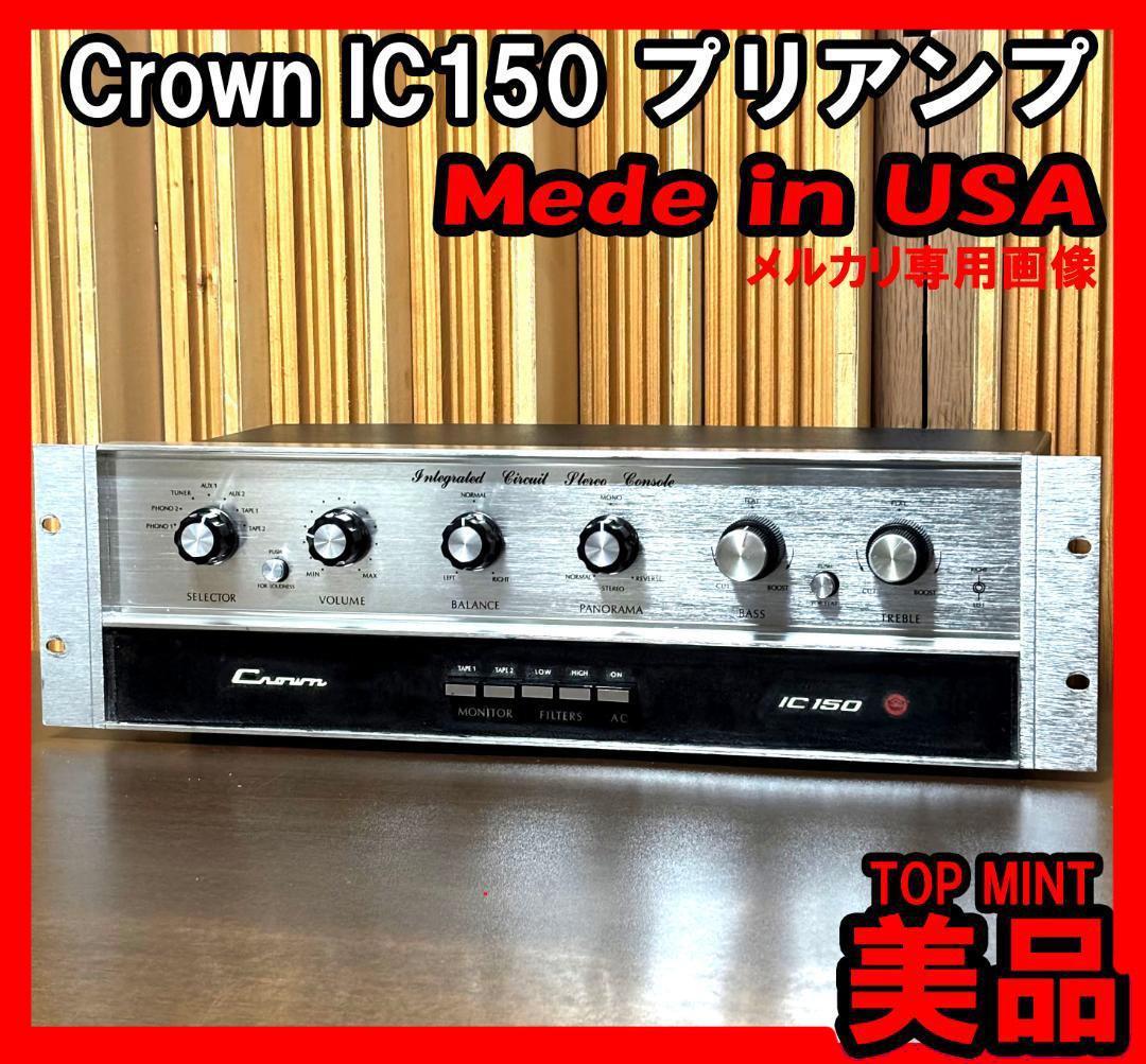 ★美品　Crown IC150　クラウン プリアンプ　マッキントッシュ　JBL