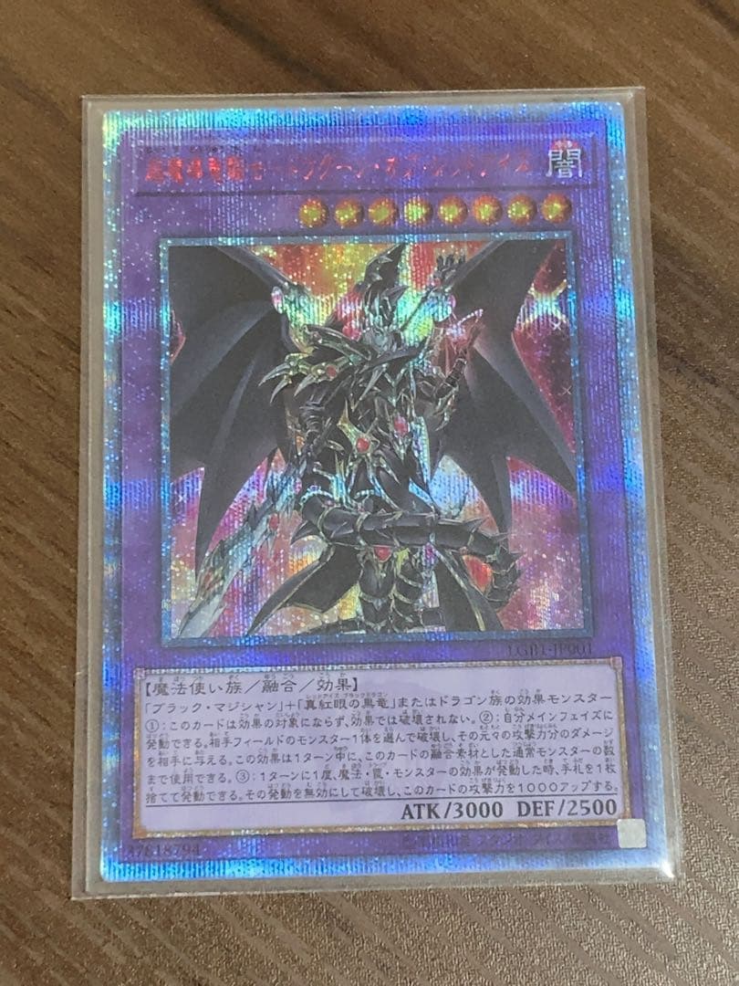 超魔導竜騎士 ドラグーンオブレッドアイズ 20thシークレット