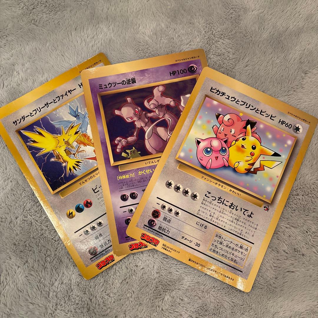 ［レア］ポケモンカード 旧裏スペシャルジャンボカード　コロコロ付録