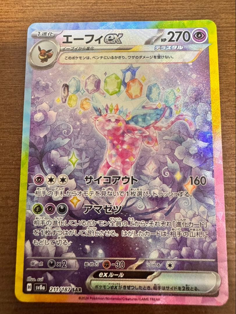 ポケモンカード ニンフィアex SAR エーフィex SAR