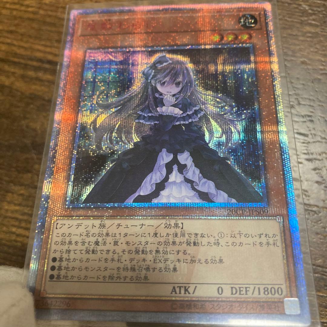 遊戯王　屋敷わらし　20th シークレットレア