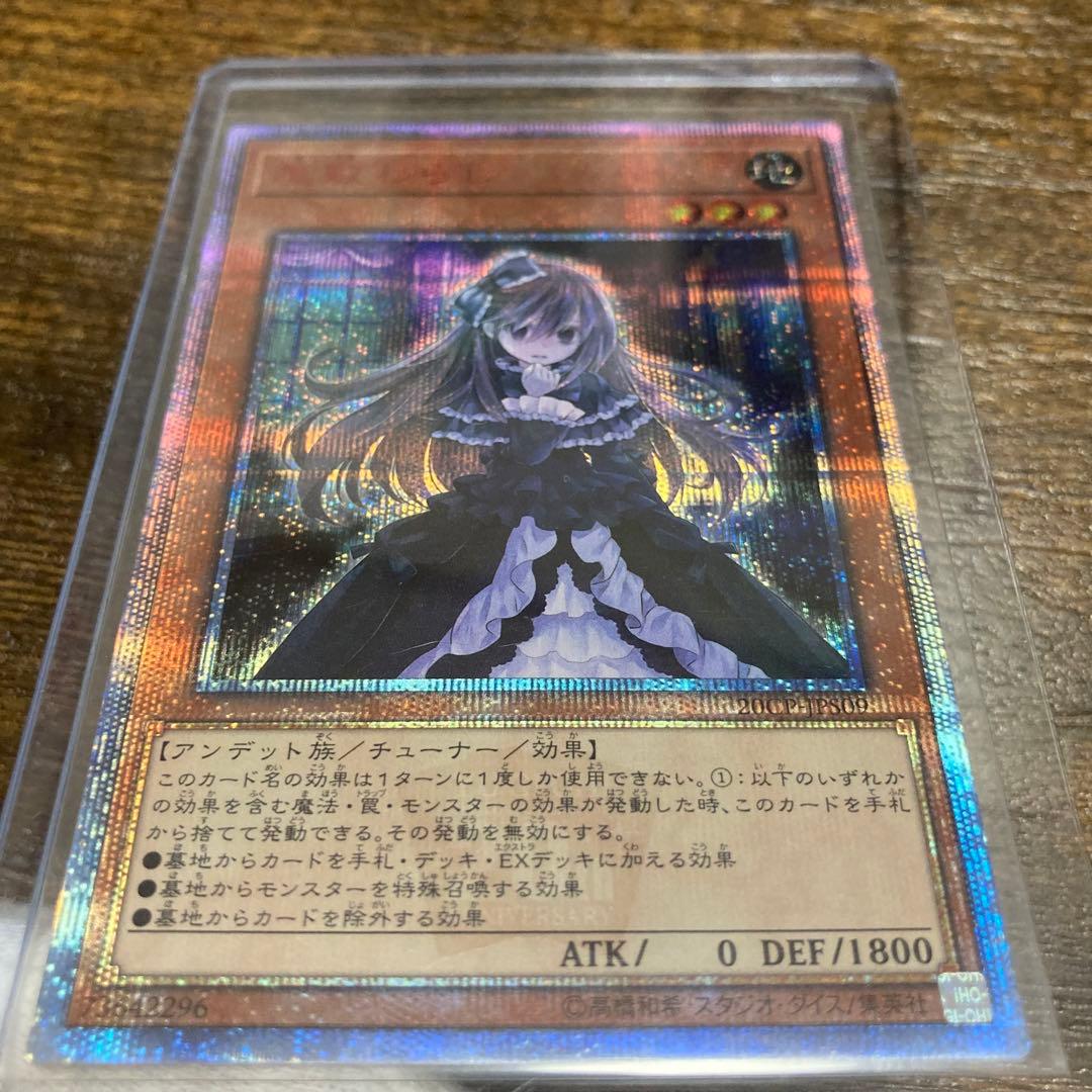 遊戯王　屋敷わらし　20th シークレットレア